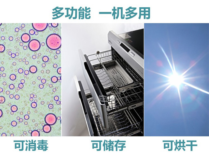消毒、存儲、烘干一機多用